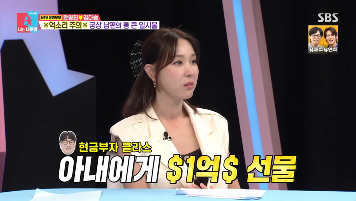 사진=SBS '동상이몽2-너는 내 운명'