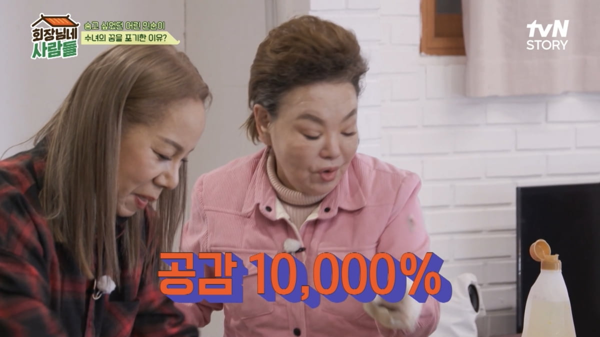 사진= tvN STORY '회장님네 사람들' 캡처