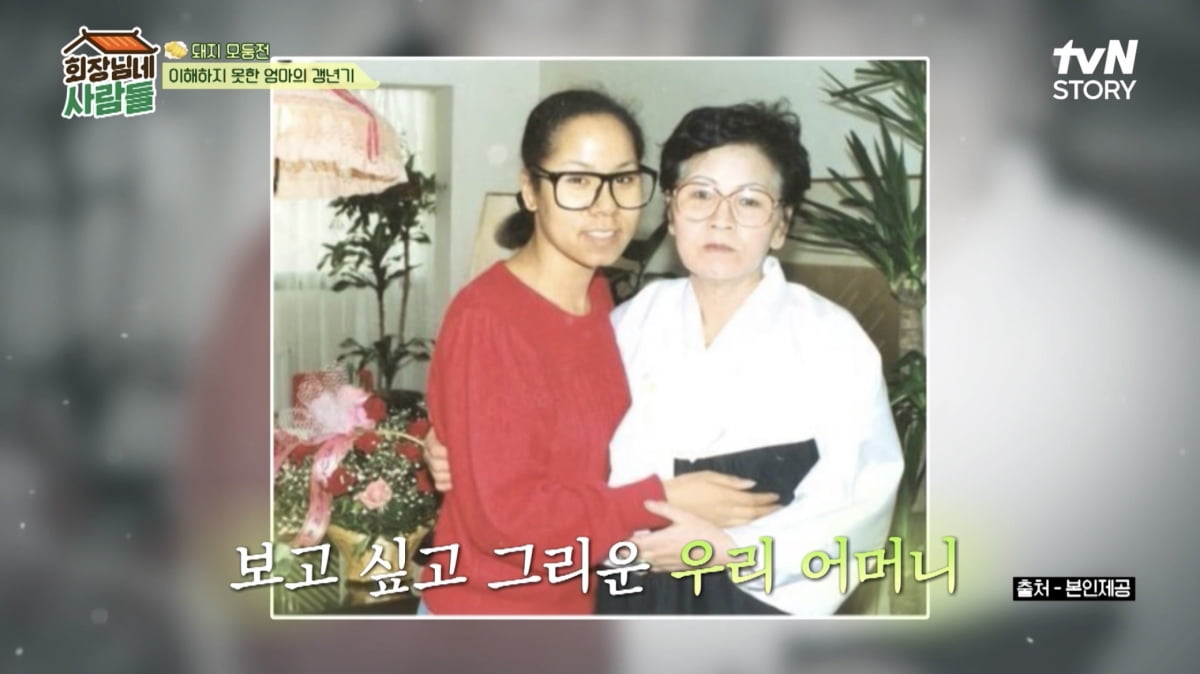 사진= tvN STORY '회장님네 사람들' 캡처