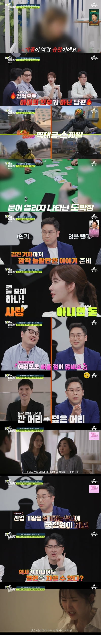 의사인척 했던 병원 행정직 직원…내연녀에 빚 3억원까지 충격('영업비밀')