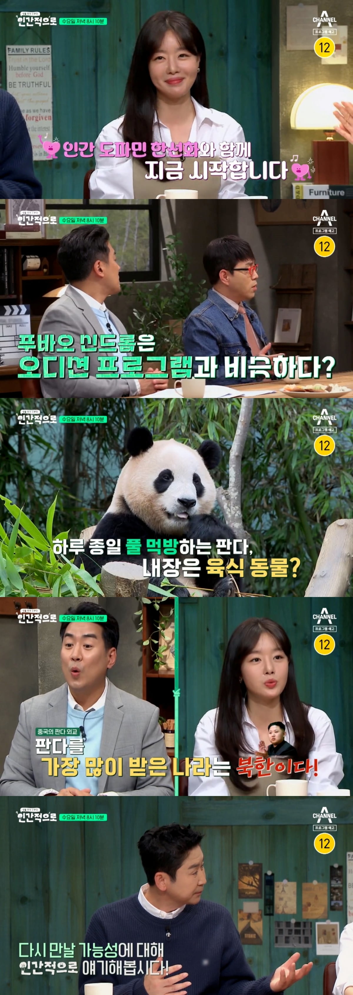 인간적으로