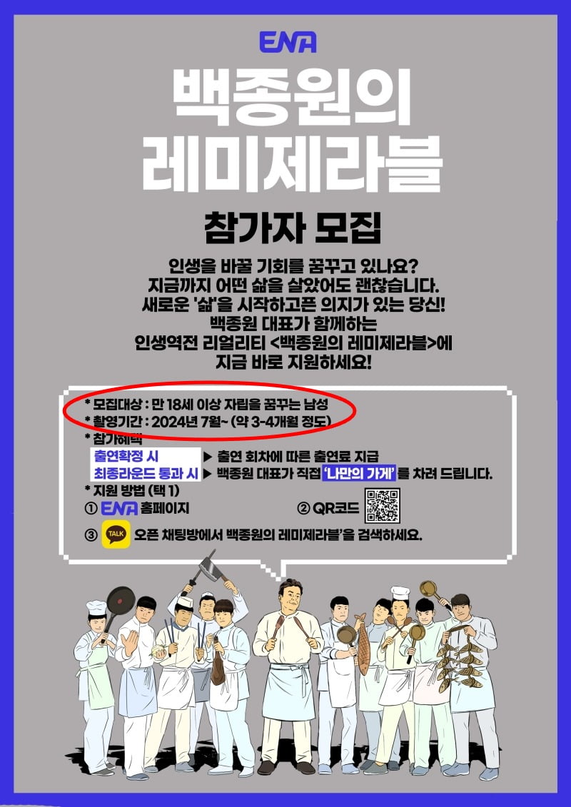 사진=ENA 제공