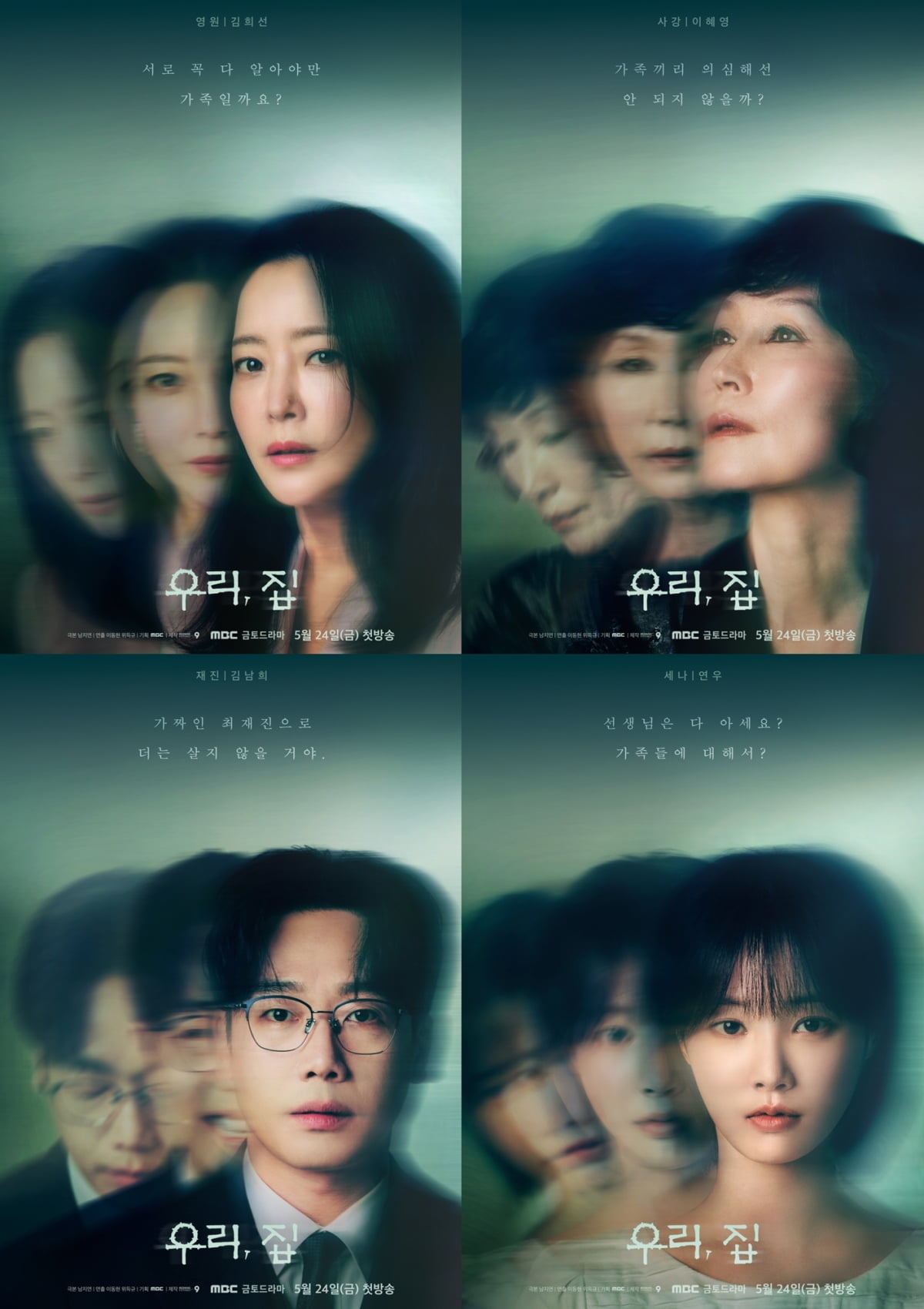 김희선, 남편이 의사→시어머니가 작가인데…협박범에게 가정 위협 '충격' ('우리 집')