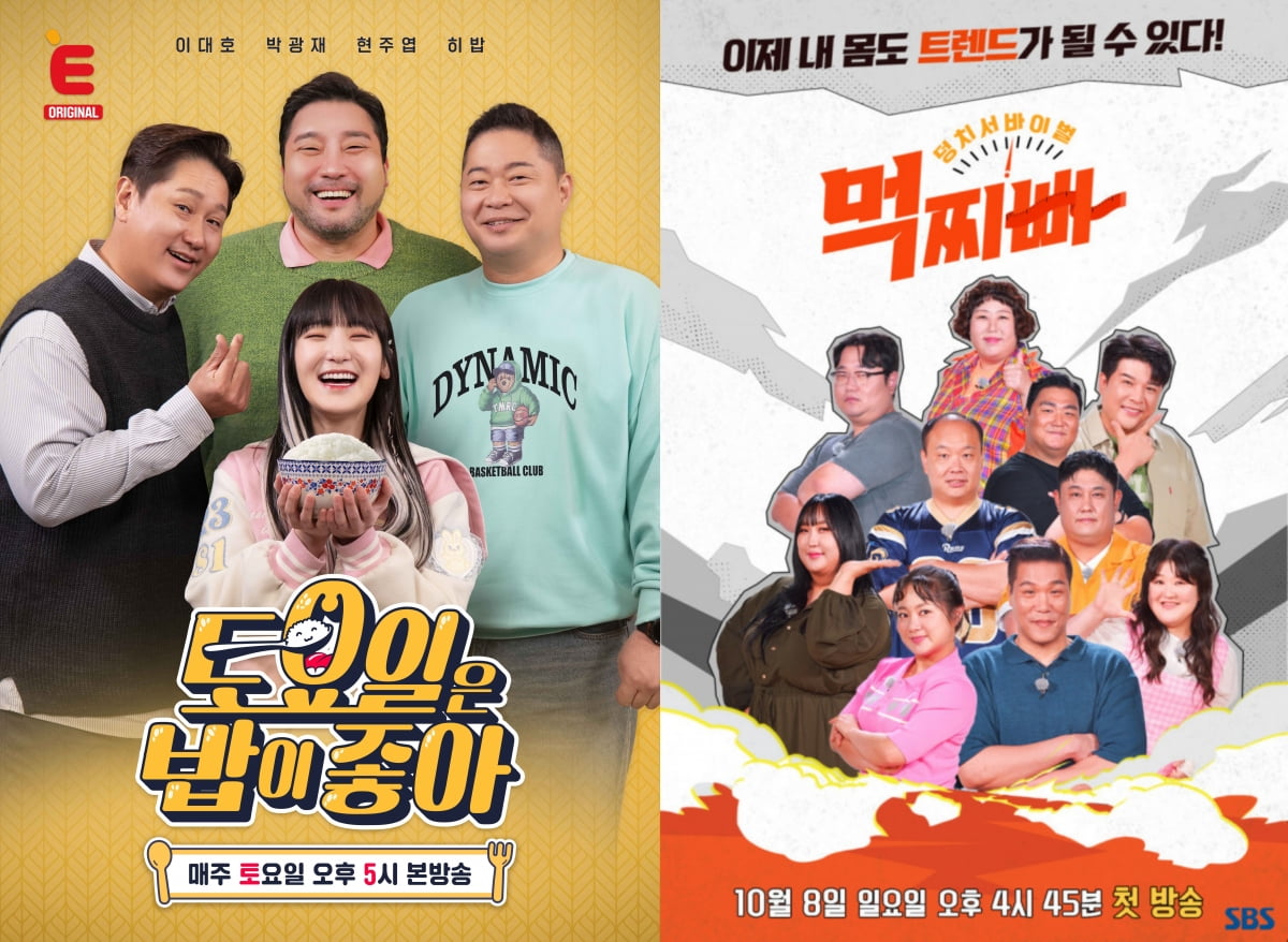 이제 그만 먹자구요…뭘 해도 식상해진 '먹방', 시청률은 1% 화제성은 0% [TEN스타필드] 