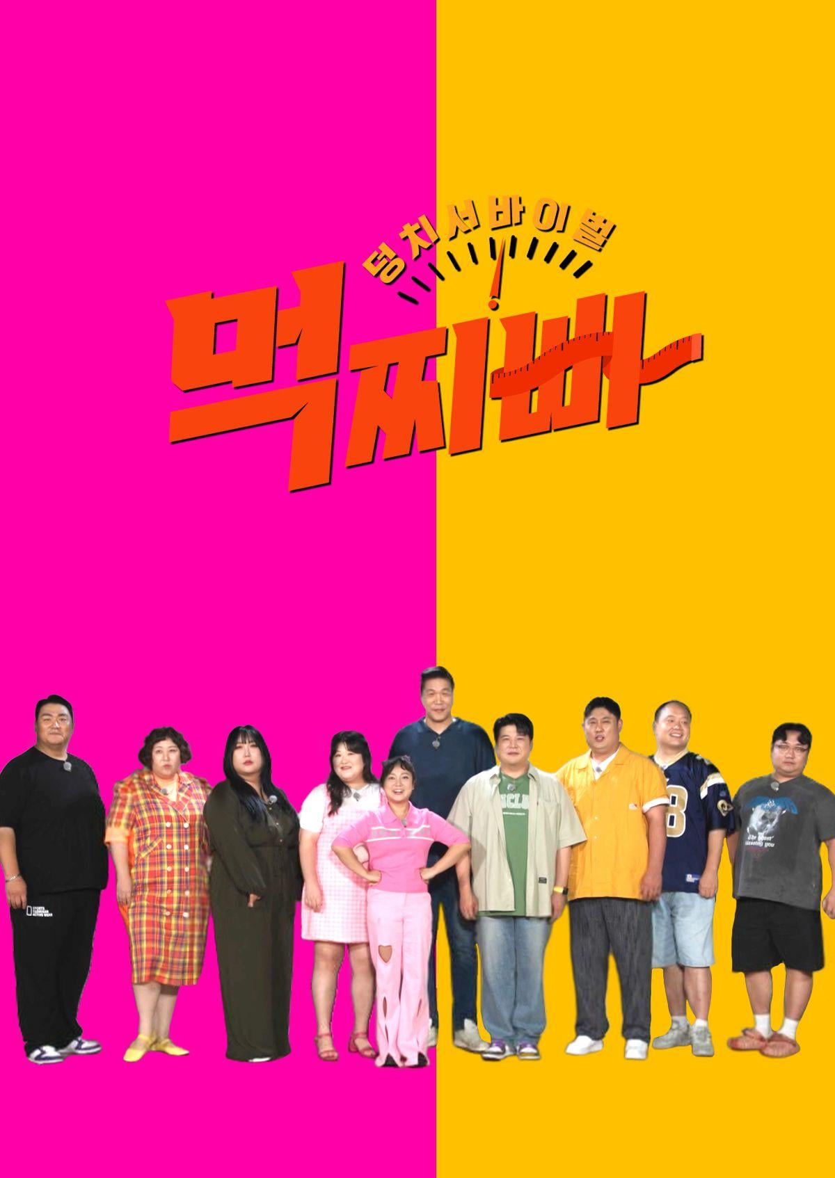 / 사진=SBS '먹찌빠'