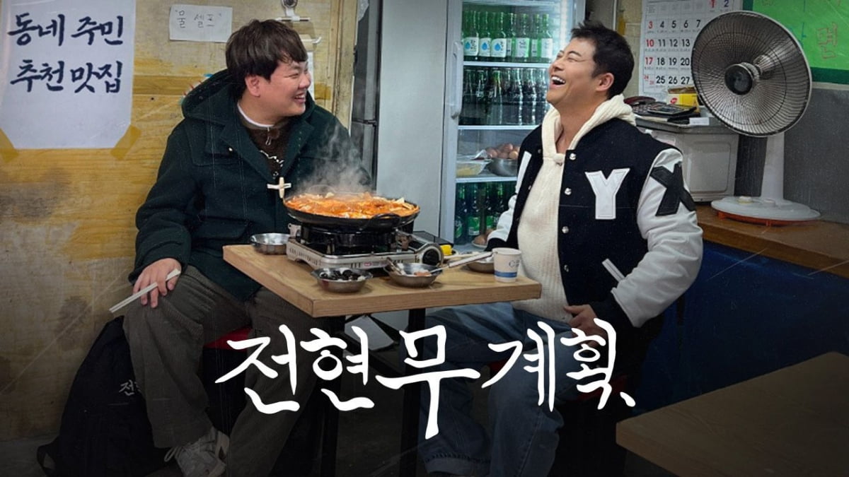 사진=MBN '전현무계획'