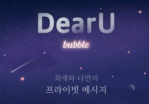 사진 = 디어유