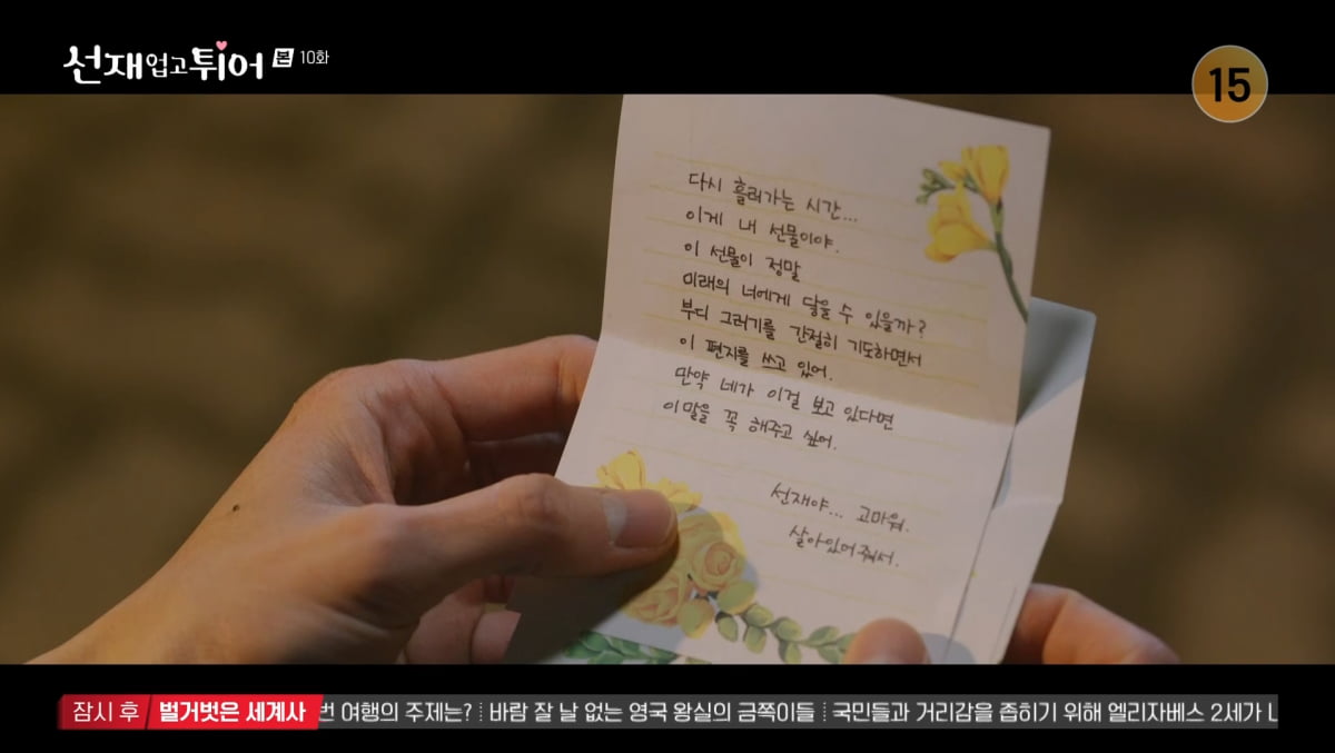 사진=tvN '선재 업고 튀어'