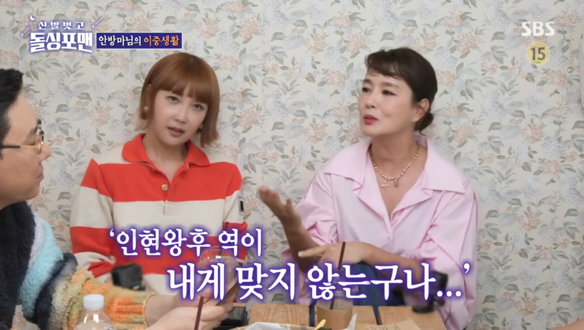 사진=SBS '신발벗고 돌싱포맨'