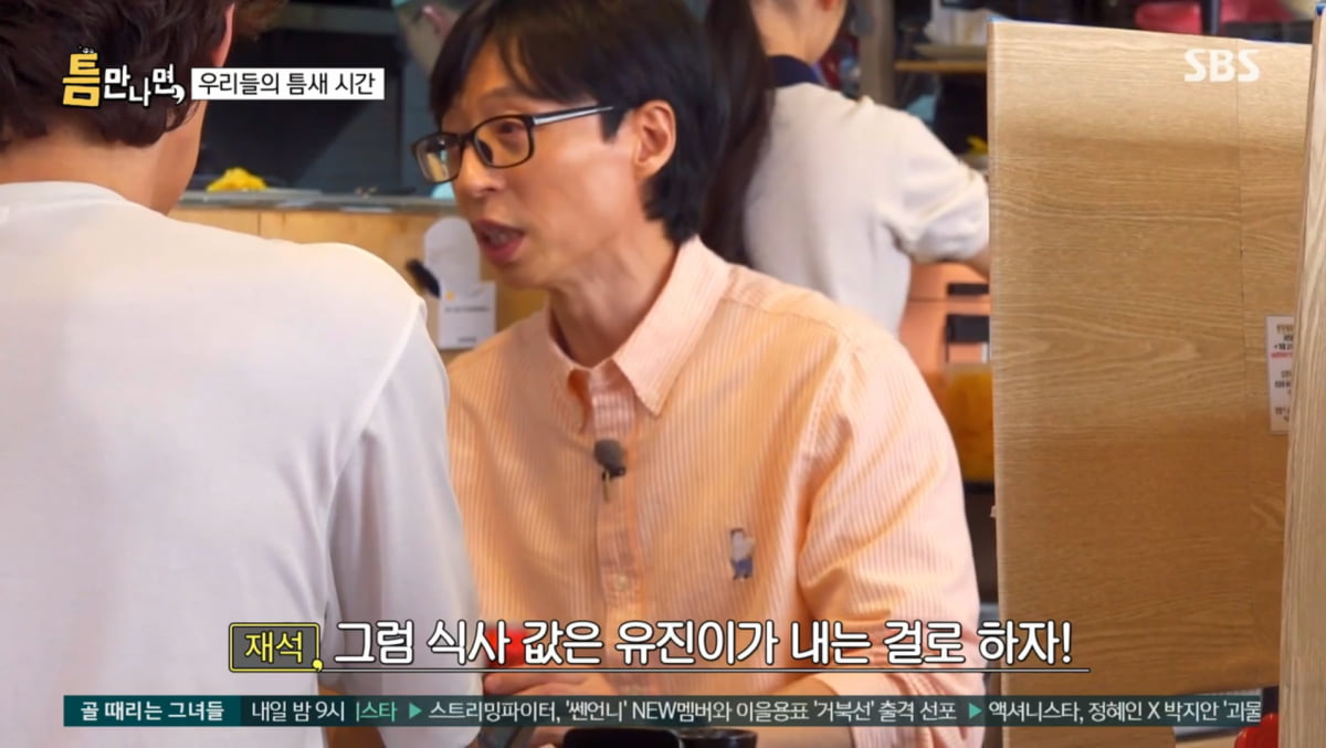 사진=SBS '틈만 나면'