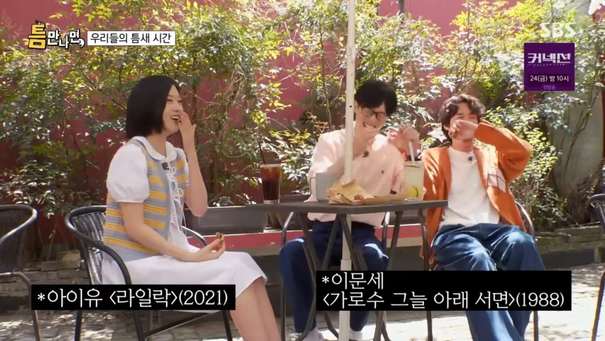 사진=SBS '틈만 나면'