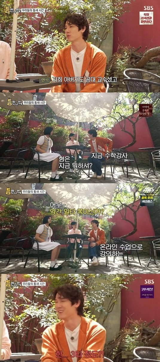 사진=SBS '틈만나면' 방송 화면.