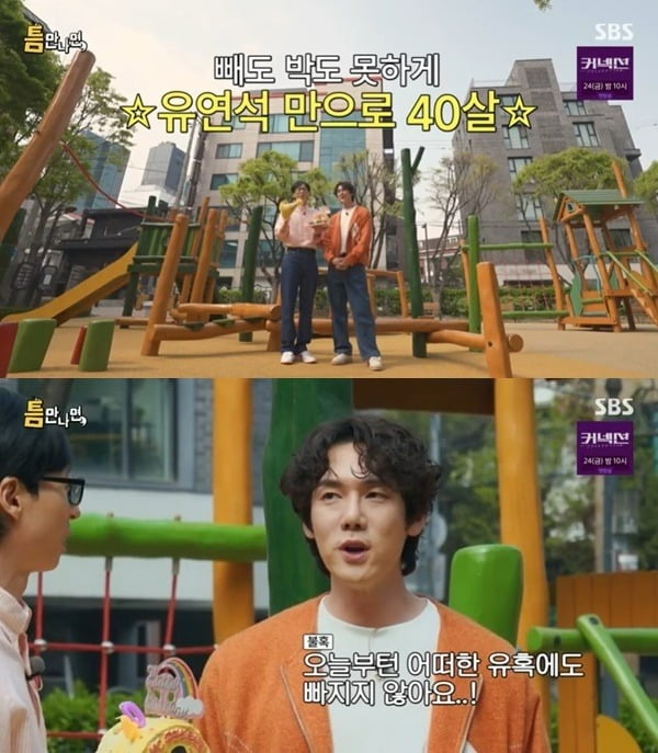 사진=SBS '틈만나면' 방송 화면.