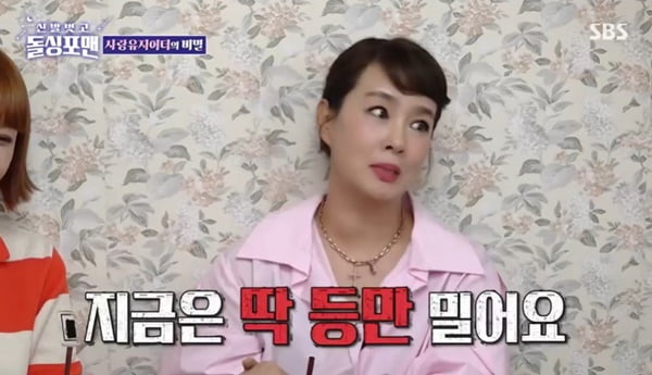 / 사진=SBS '신발벗고 돌싱포맨'
