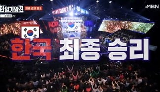 「韓日歌王戦」、韓国チーム最終優勝