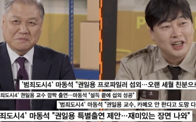권일용 교수, 천만 배우 정조준…"'범죄도시4' 출연, 자세히 보아야 보여" 수줍은 미소 ('풀어파일러4')