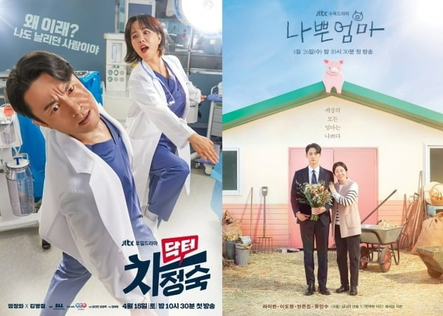 '닥터 차정숙', '나쁜 엄마' 포스터./사진제공=JTBC
