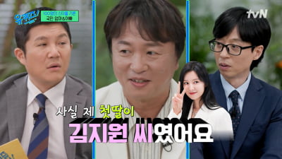 [종합] 전배수 "'첫 딸' 김지원 덕분 여기까지, 딸 박은빈·아들 김수현 다 변호사" ('유퀴즈')