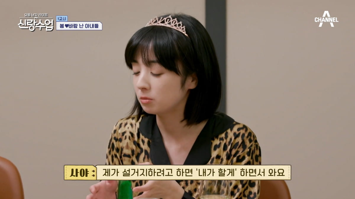 / 사진=채널A '신랑수업'