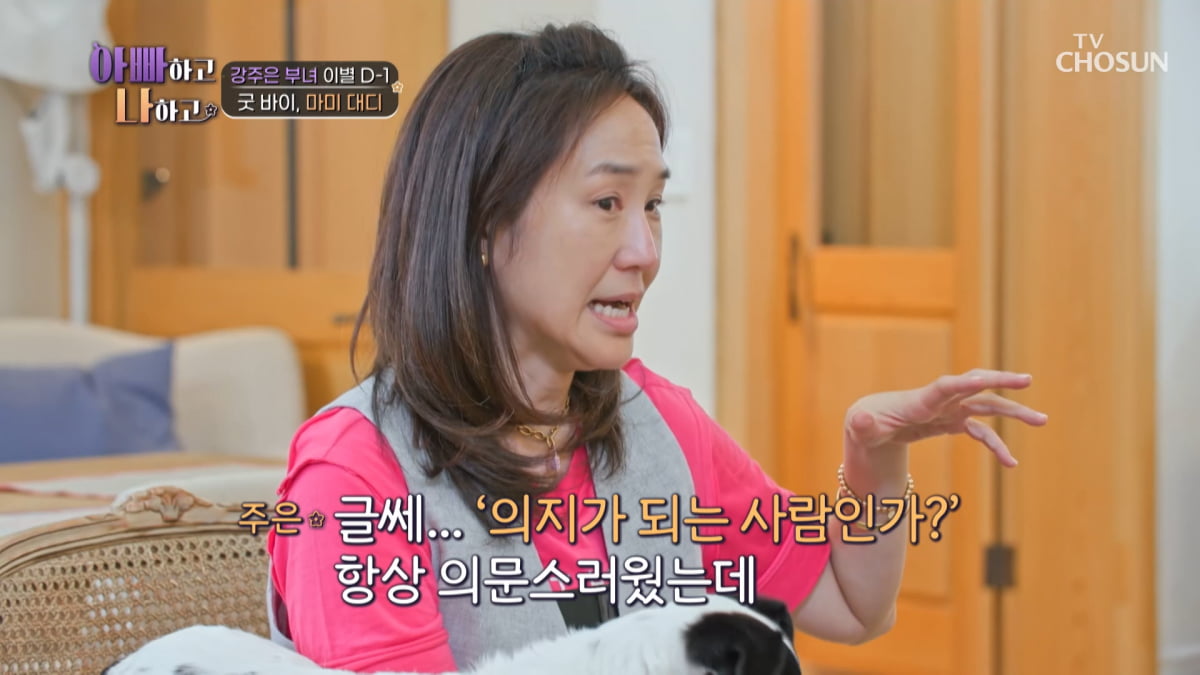 / 사진=TV조선 '아빠하고 나하고'