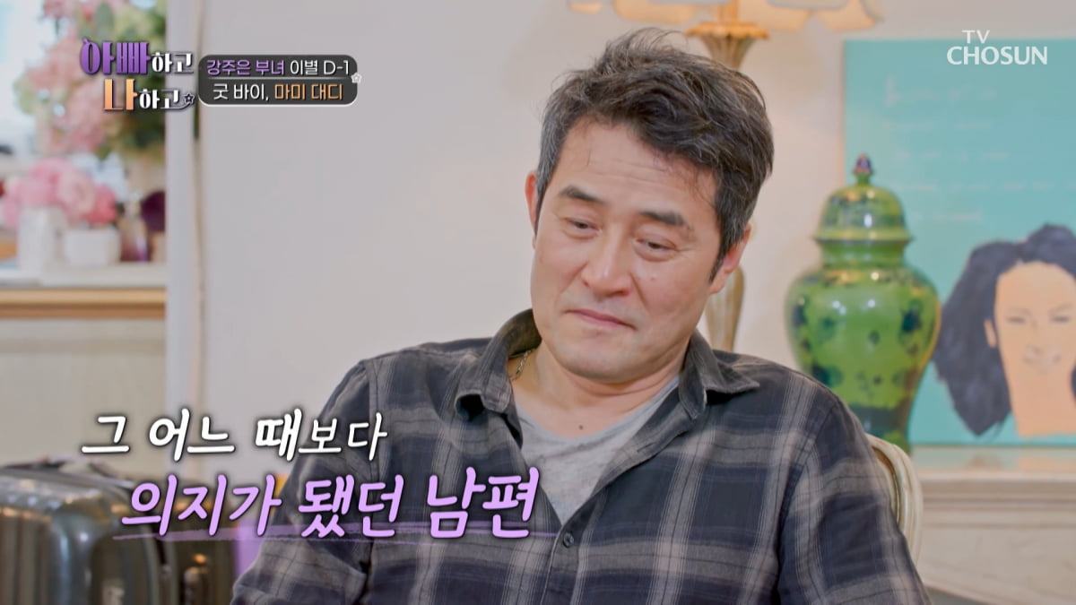 / 사진=TV조선 '아빠하고 나하고'