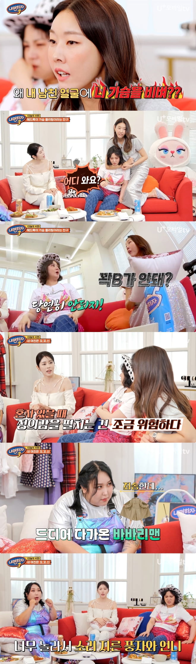 / 사진제공 : LG U+모바일tv 방송 캡처
