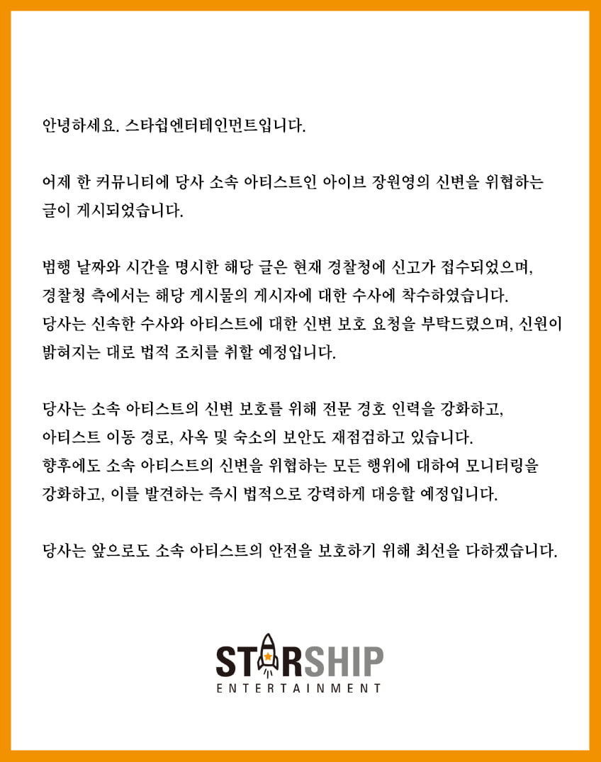 /사진 = 스타쉽엔터테인먼트