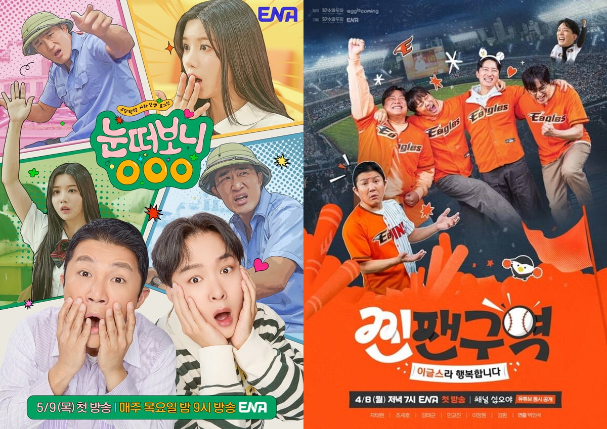 / 사진제공=ENA