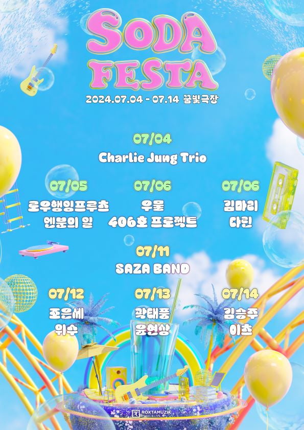 / 사진=록스타뮤직앤라이브