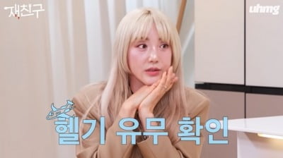 [종합] '11살 연하♥' 바다 "사귀기 전 헬기 유무 확인"…10살 이상 연하 사귀려면 필요해 ('재친구')