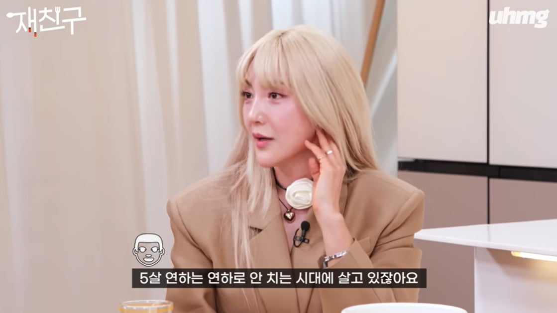 [종합] '11살 연하♥' 바다 "사귀기 전 헬기 유무 확인"…10살 이상 연하 사귀려면 필요해 ('재친구')