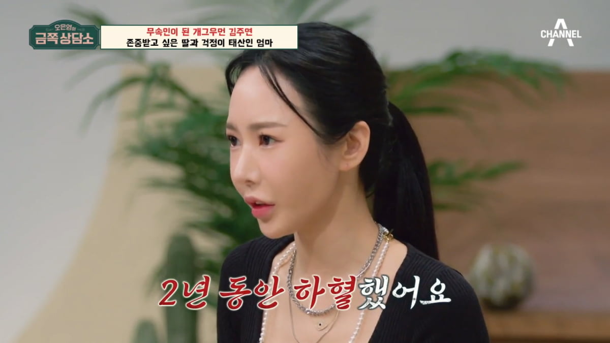 / 사진=채널A '금쪽상담소' 캡처