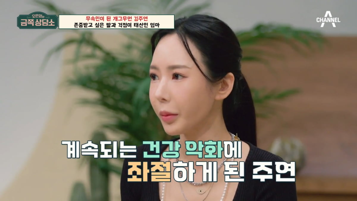 / 사진=채널A '금쪽상담소' 캡처