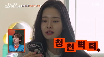 '짝퉁 논란' 프리지아, 역술인에 일거수일투족 의지→핸드폰 게임 중독 '충격 일상' ('우아한 인생')