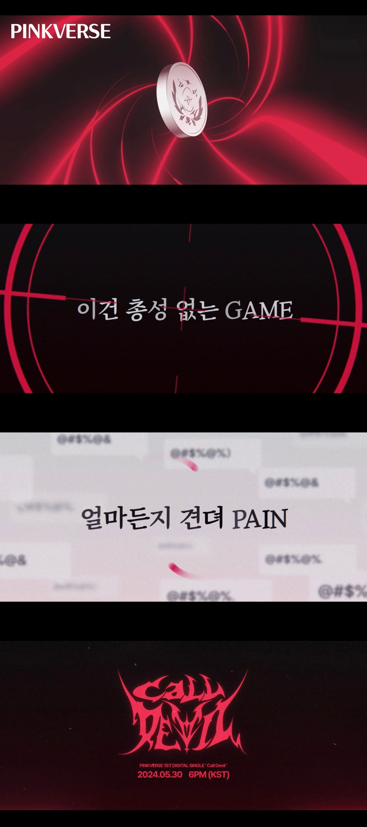 핑크버스 리릭스포일러 이미지 / 사진 제공 = 딥마인드플랫폼(주)