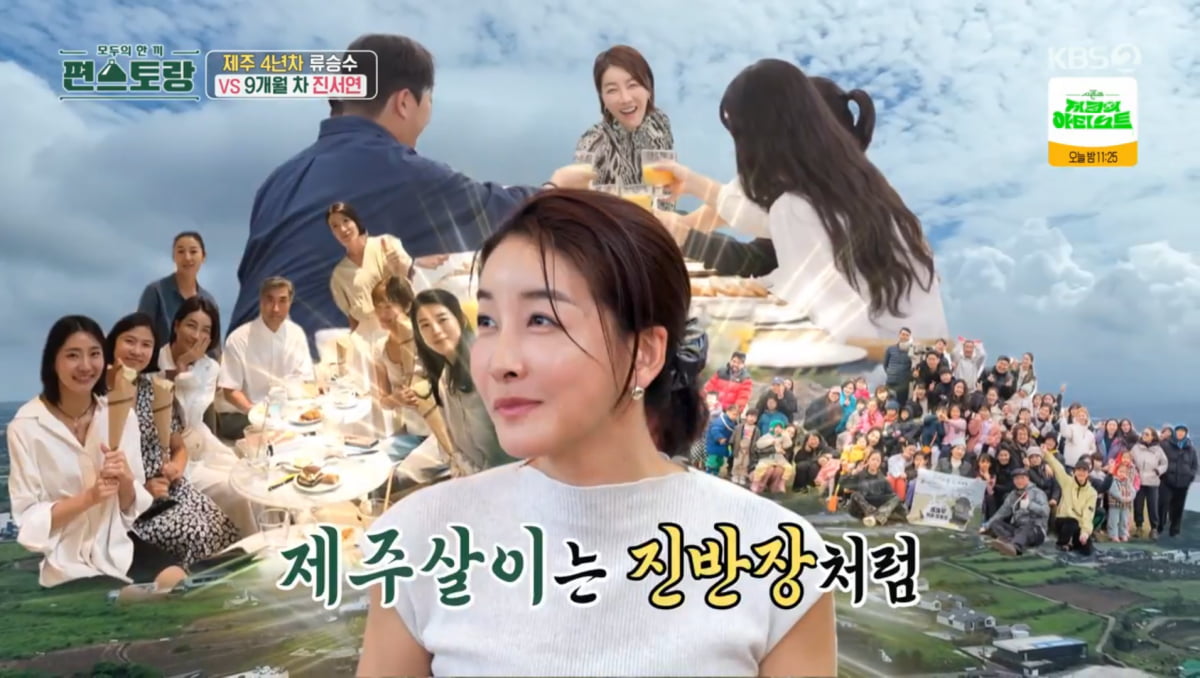 사진=KBS2 '신상출시 편스토랑'