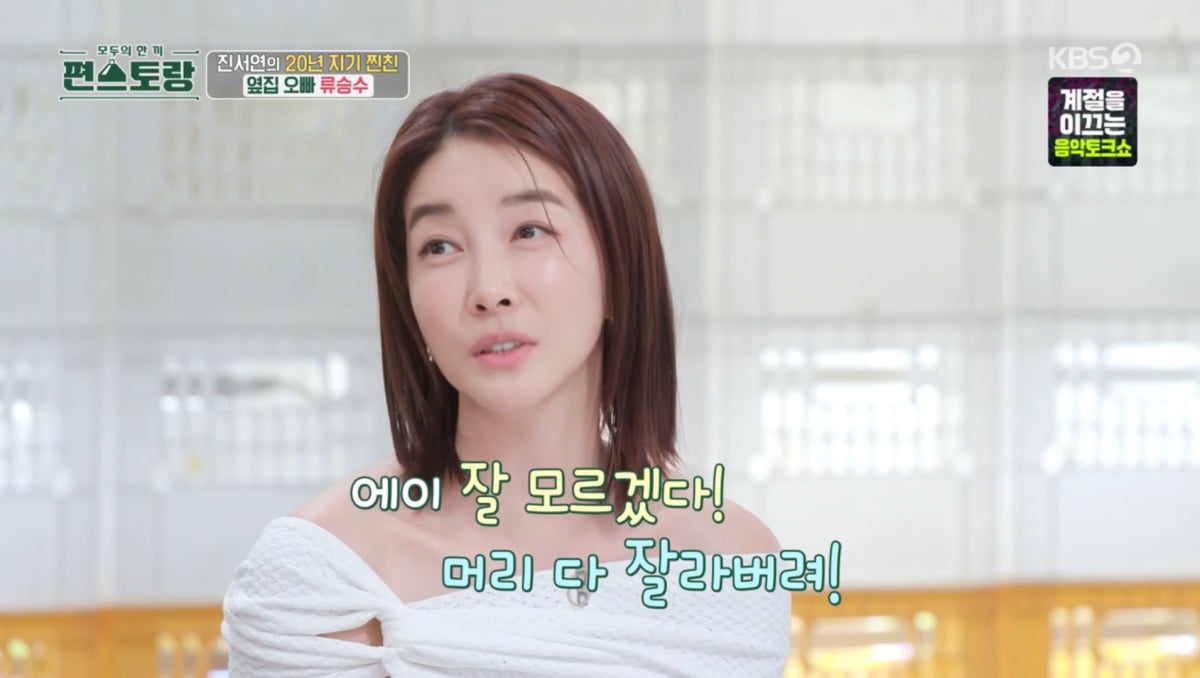 사진=KBS2 '신상출시 편스토랑'