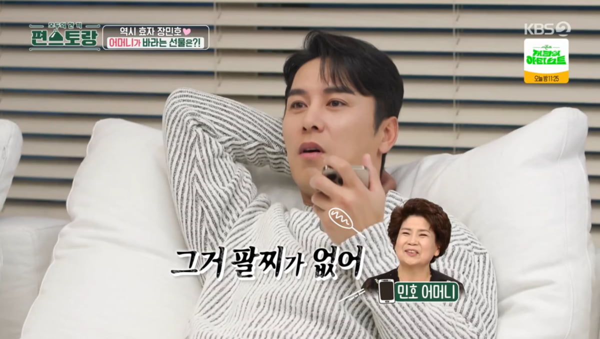 사진=KBS2 '신상출시 편스토랑'