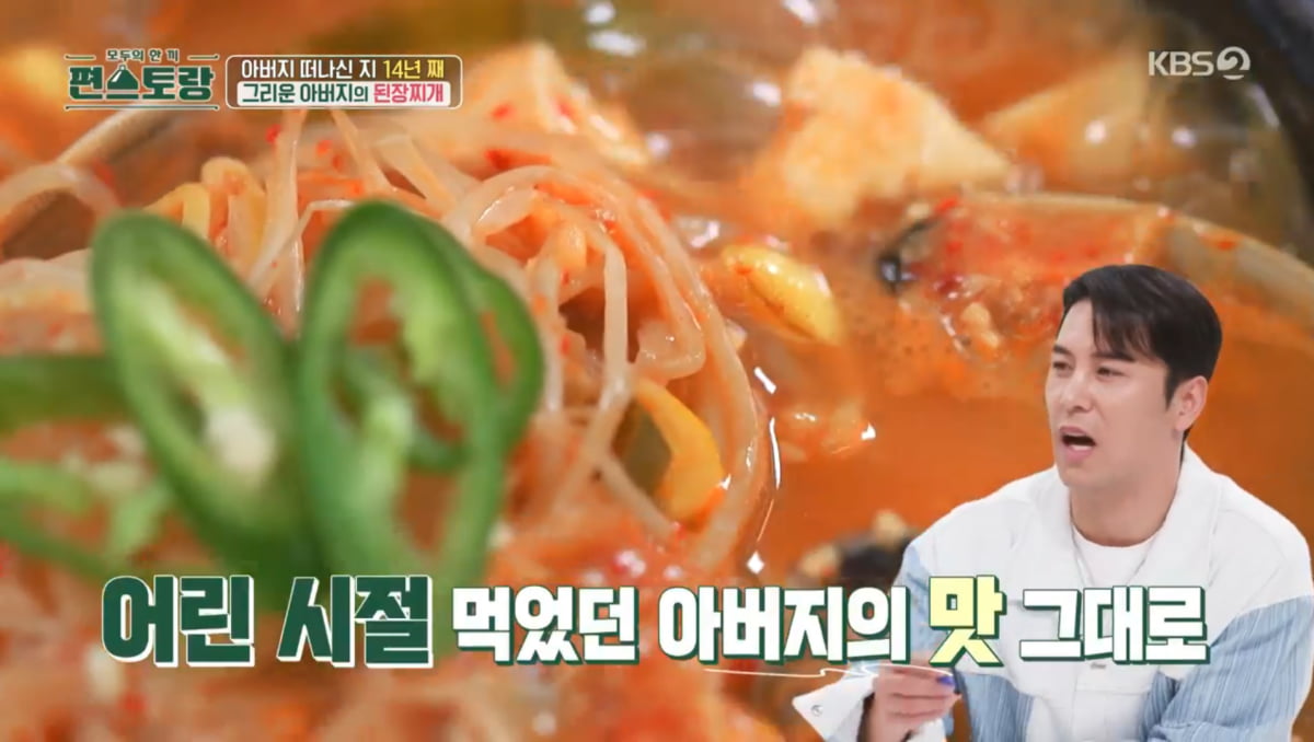 사진=KBS2 '신상출시 편스토랑'