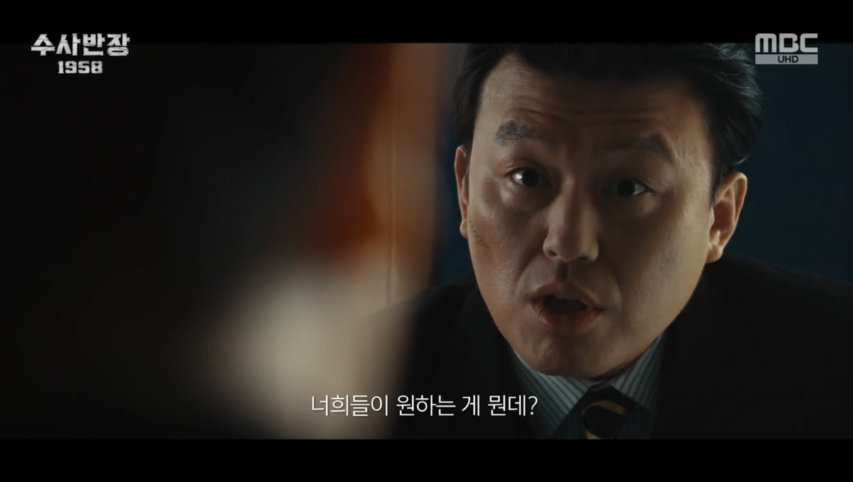 사진=MBC '수사반장 1958'