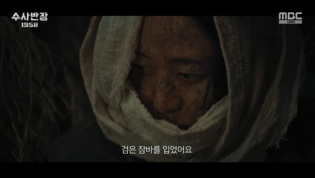 사진=MBC '수사반장 1958'