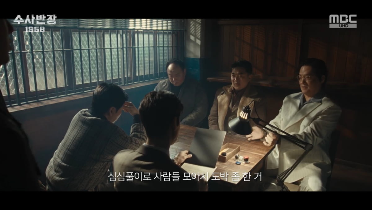 사진=MBC '수사반장 1958'