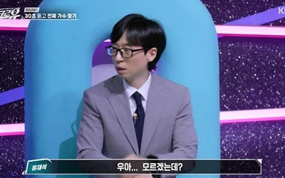 [종합] 임재범 없는 임재범 무대…AI에 속은 유재석, '싱크로유' 2% 시청률로 출발