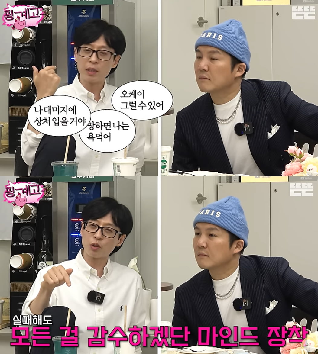 [종합] 유재석, 무거운 왕관의 무게 "욕 먹고 나락으로 떨어질 수 있어" ('핑계고')