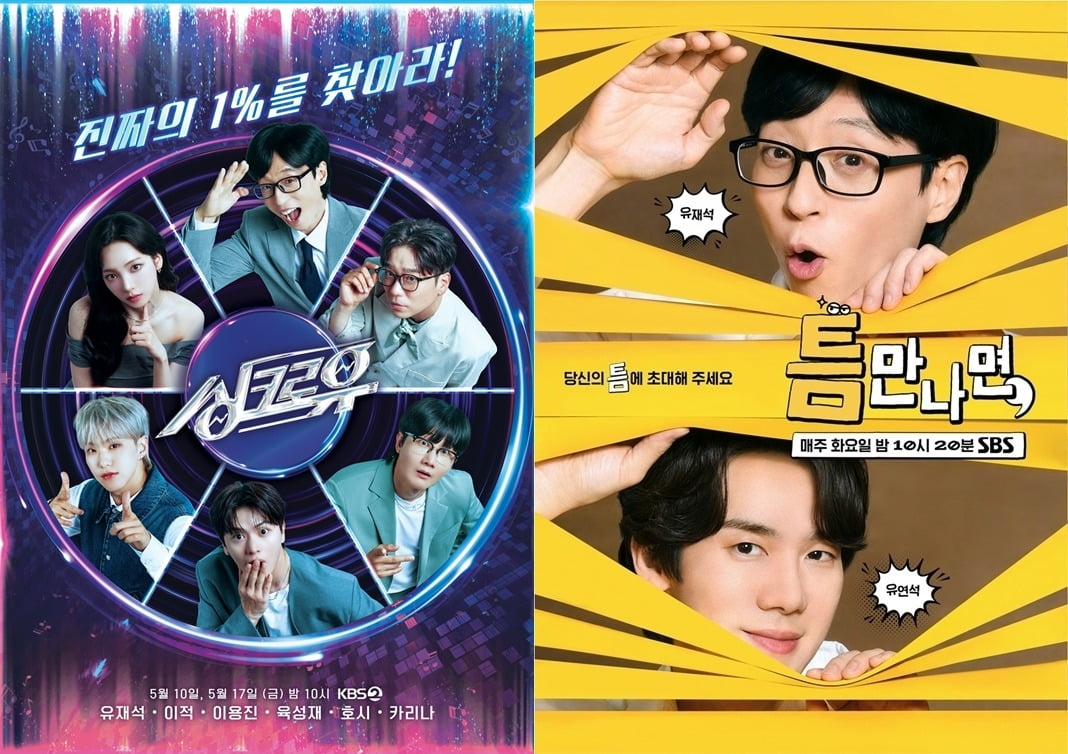 '싱크로유', '틈만 나면' 포스터./사진제공=KBS, SBS