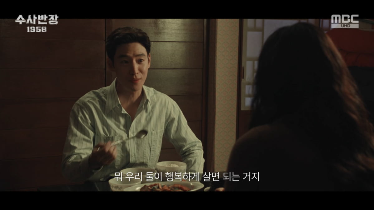 사진=MBC '수사반장 1958'