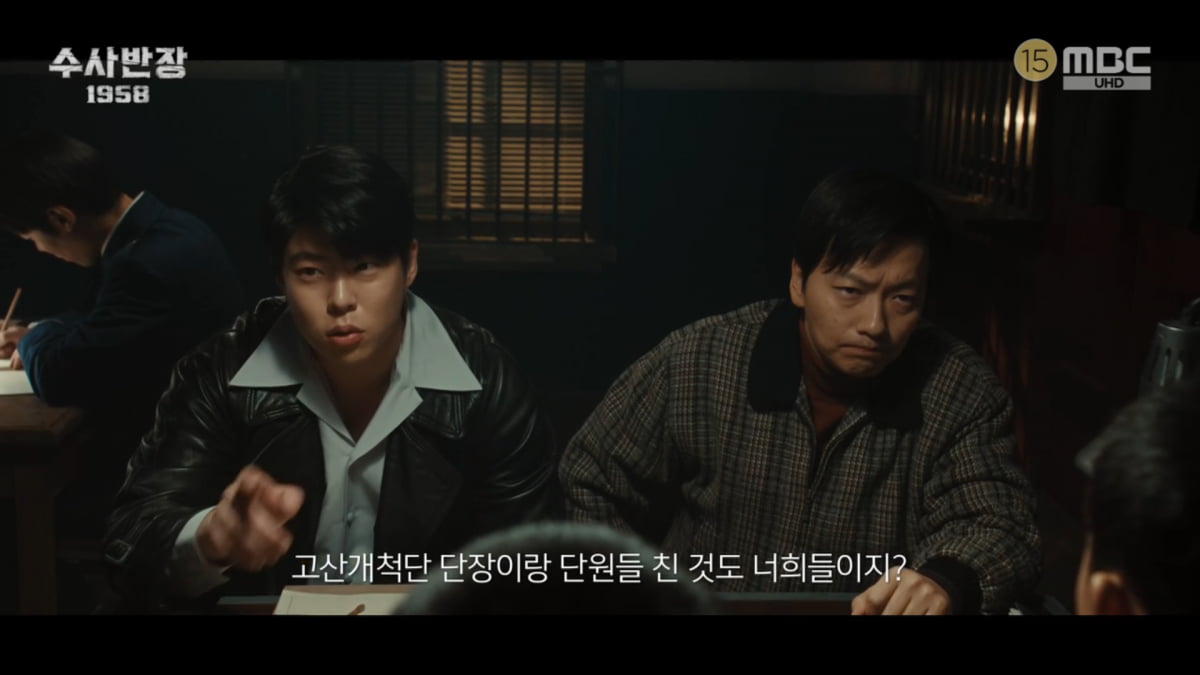 사진=MBC '수사반장 1958'