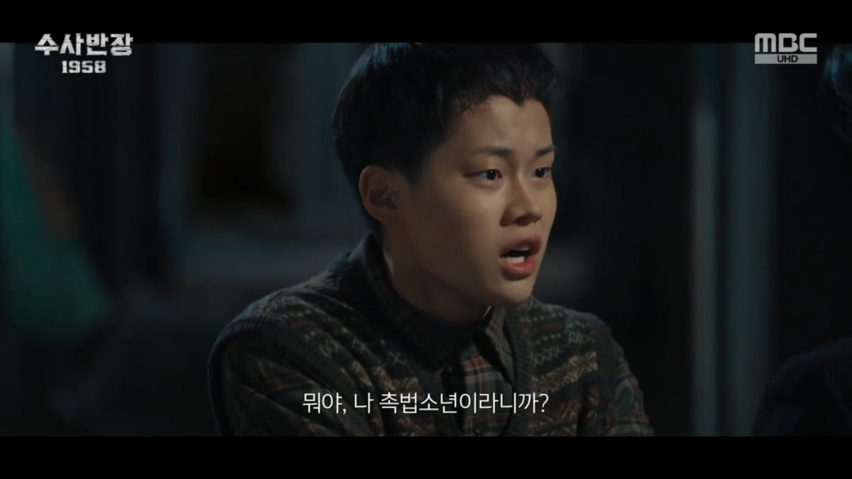 사진=MBC '수사반장 1958'