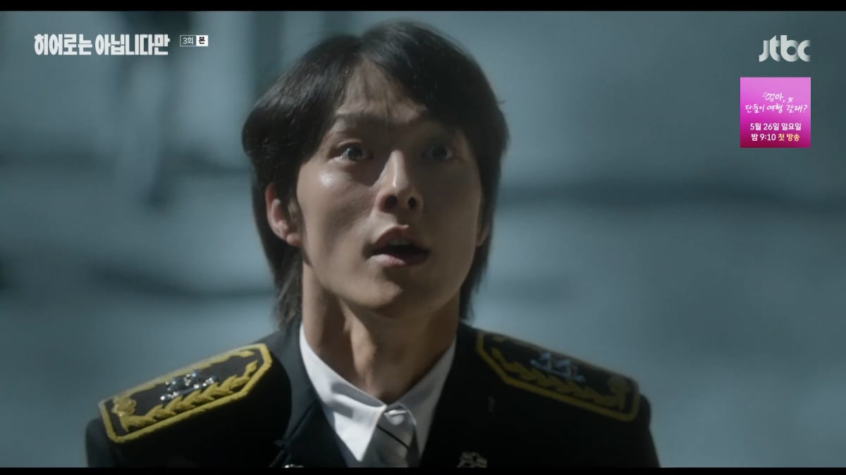 사진=JTBC '히어로는 아닙니다만'