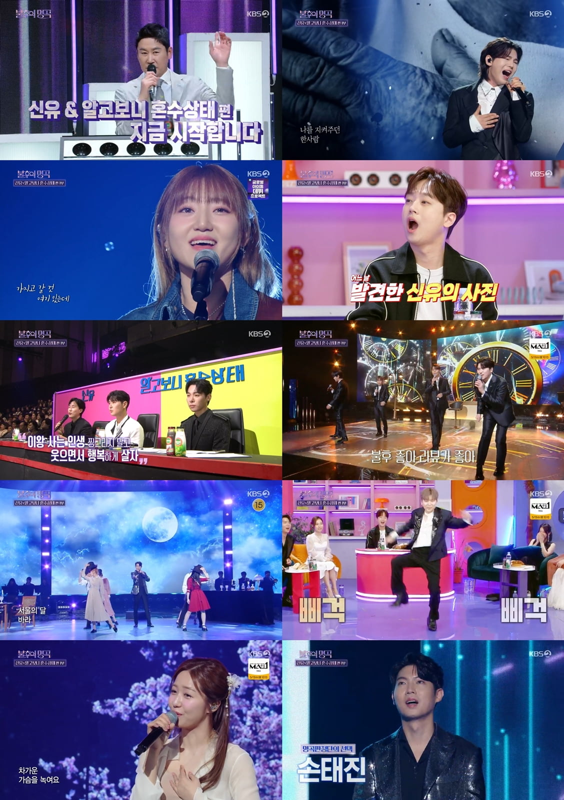 /사진 = KBS 2TV '불후의 명곡'